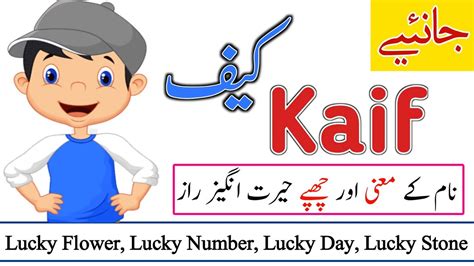 kaif meaning in urdu